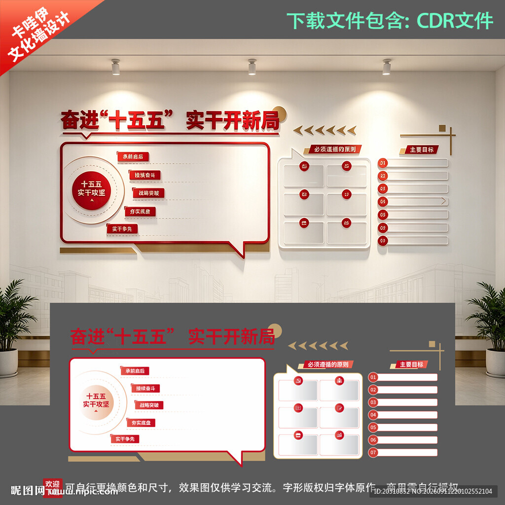企业文化墙设计效果图