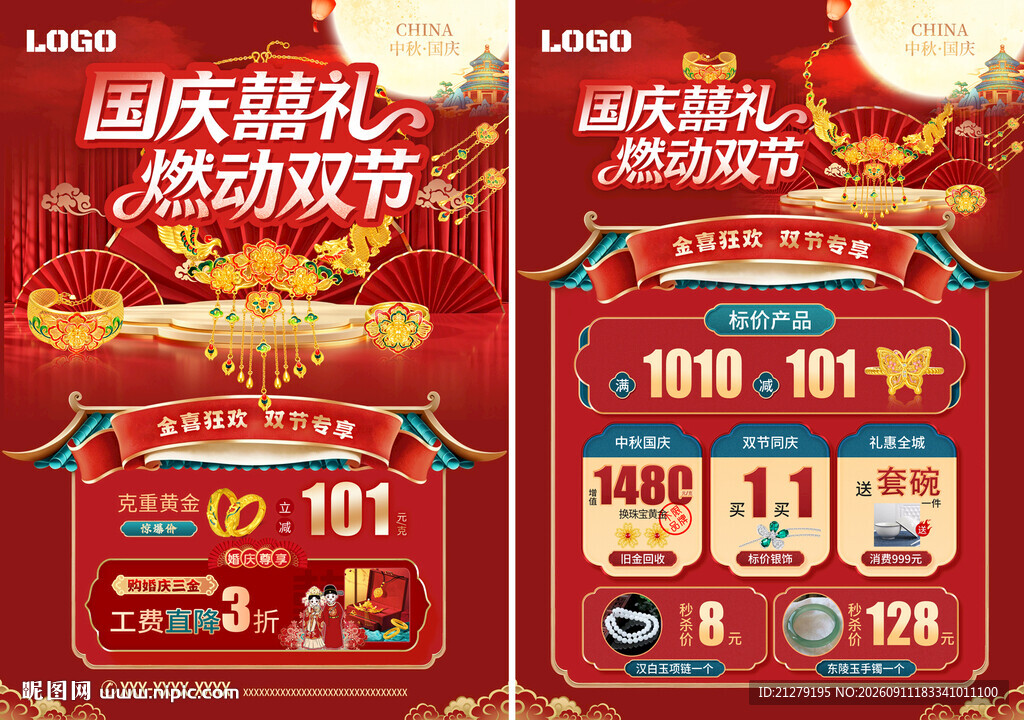 中秋国庆婚嫁珠宝宣传单页