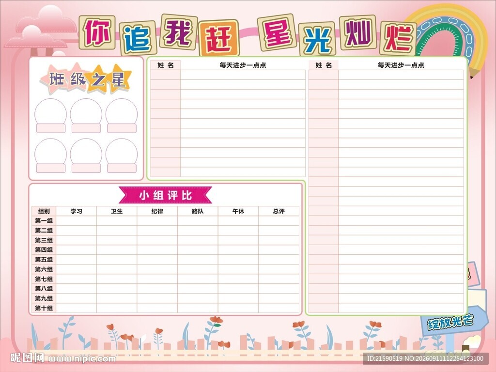 你追我赶星光灿烂