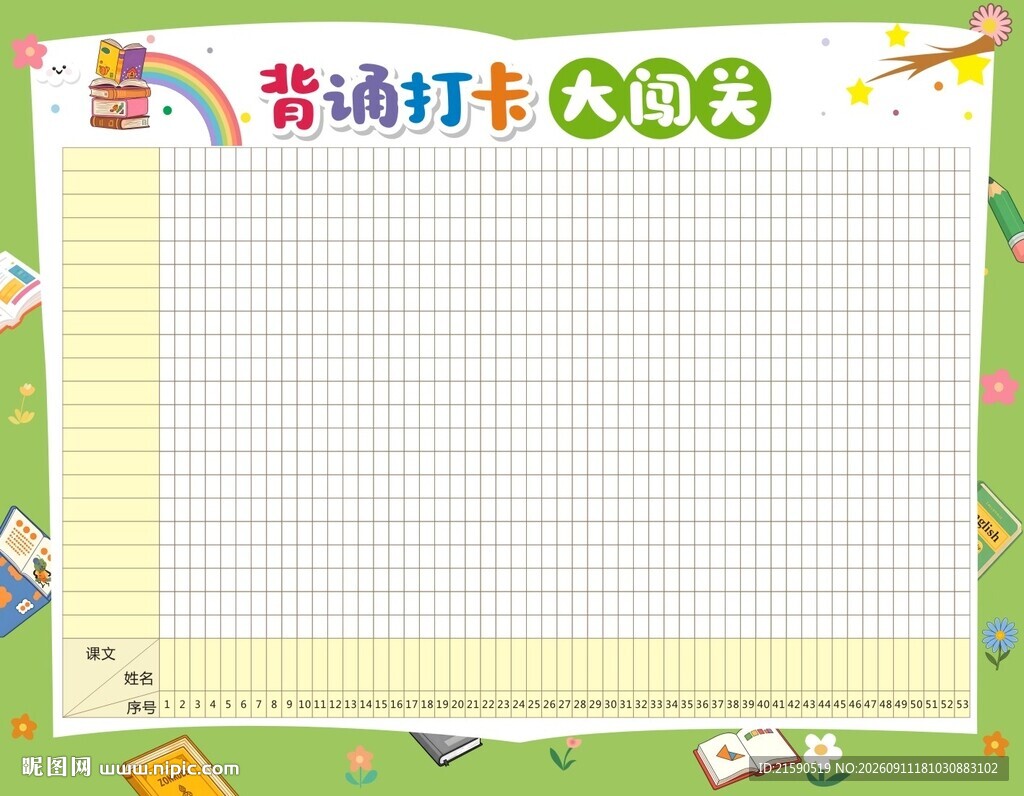 背诵打卡