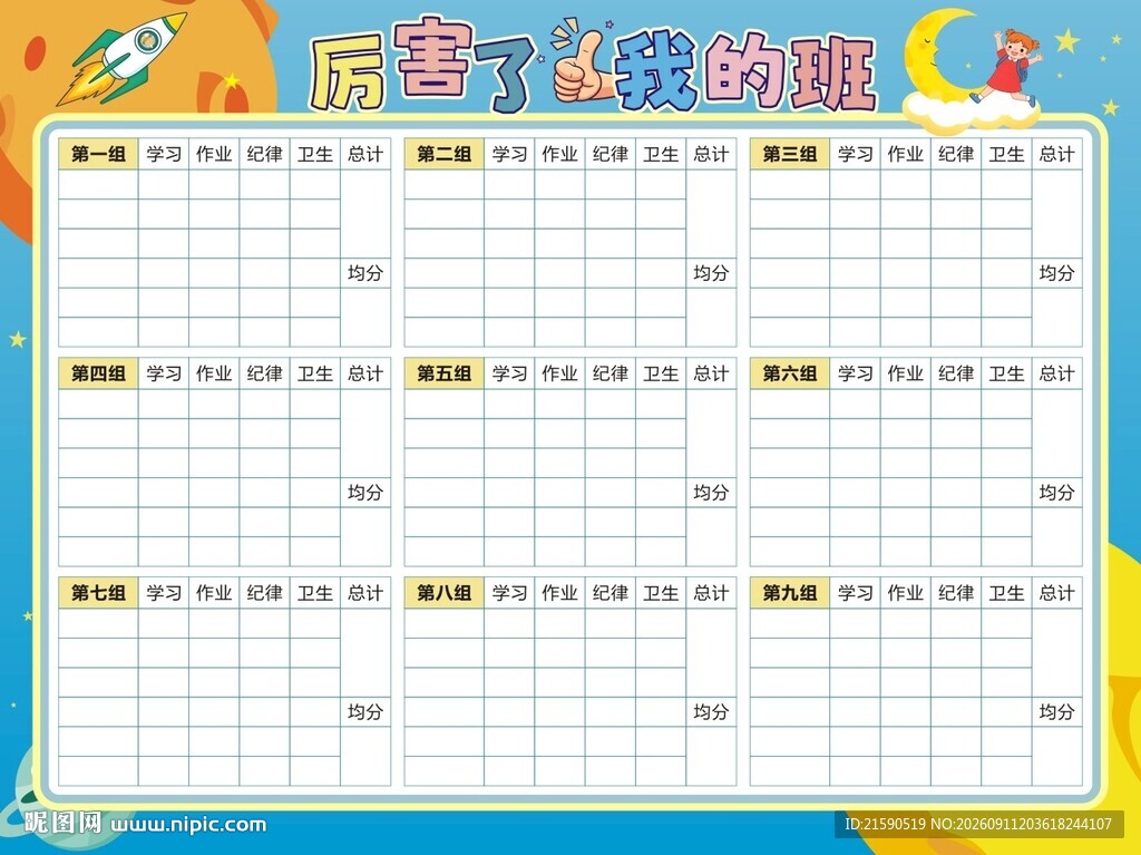 厉害了我的班