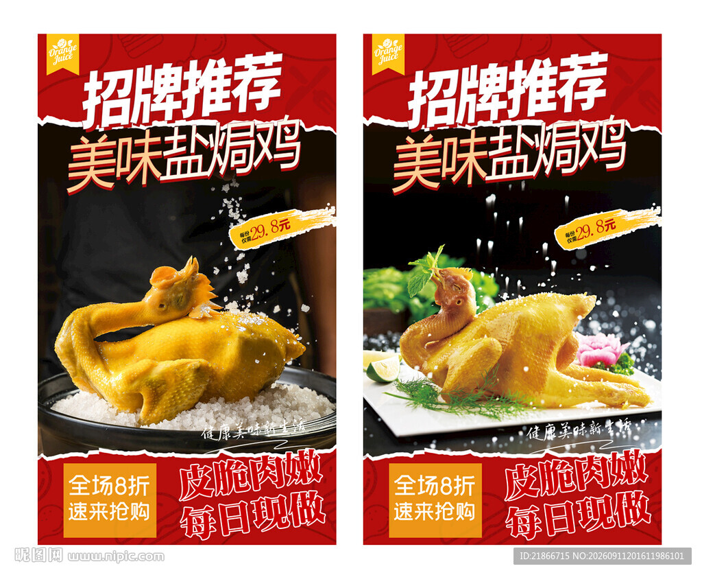 盐焗鸡
