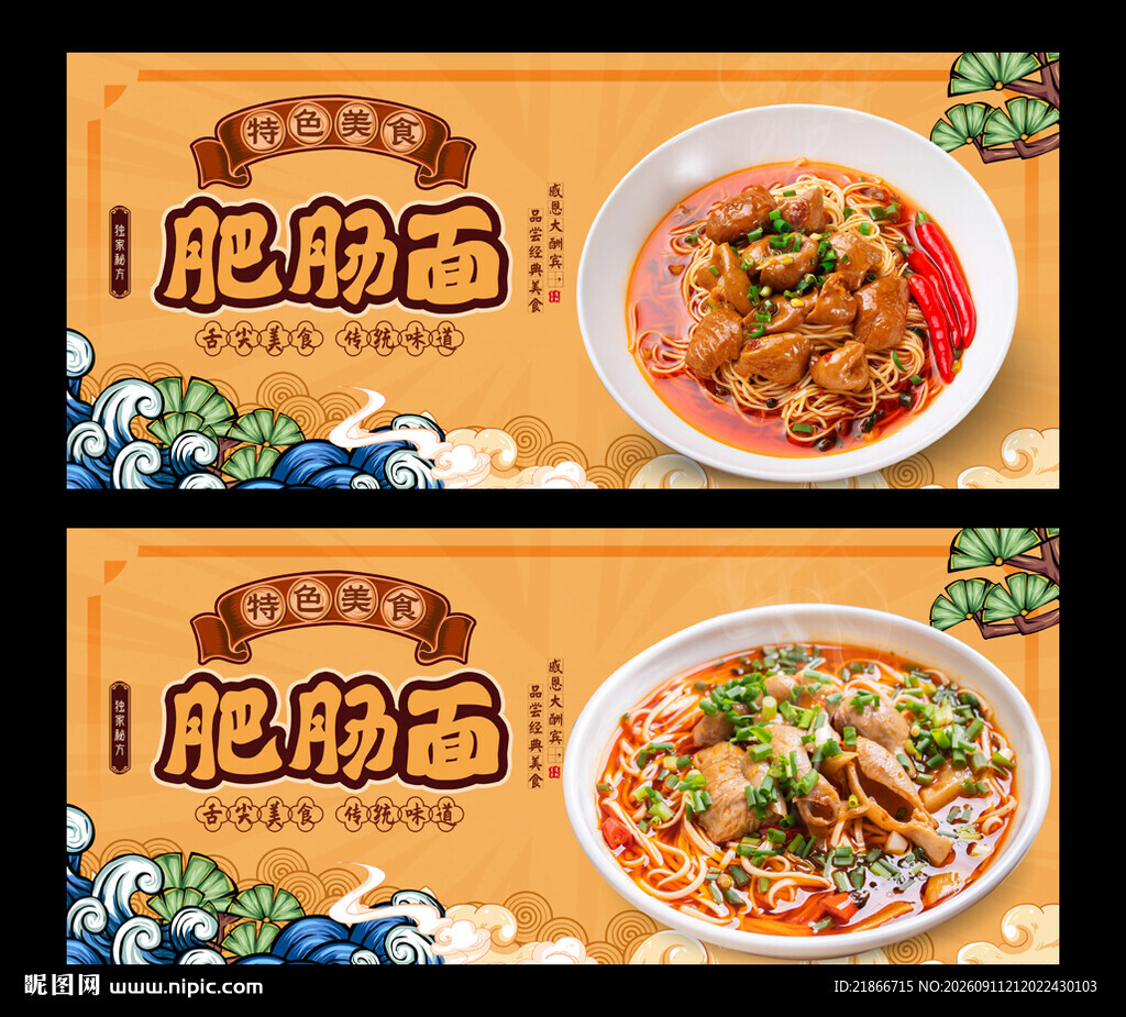 肥肠面