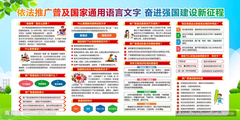 普通话