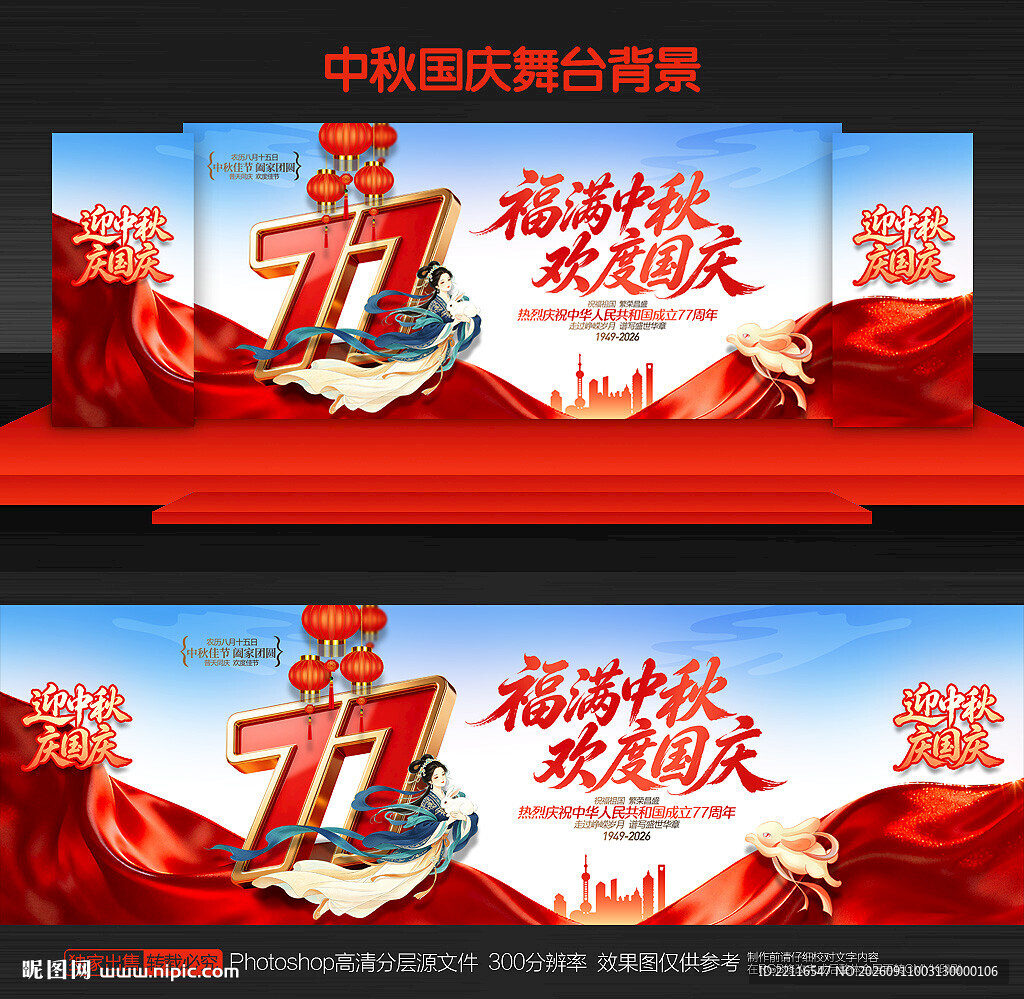 中秋国庆舞台背景
