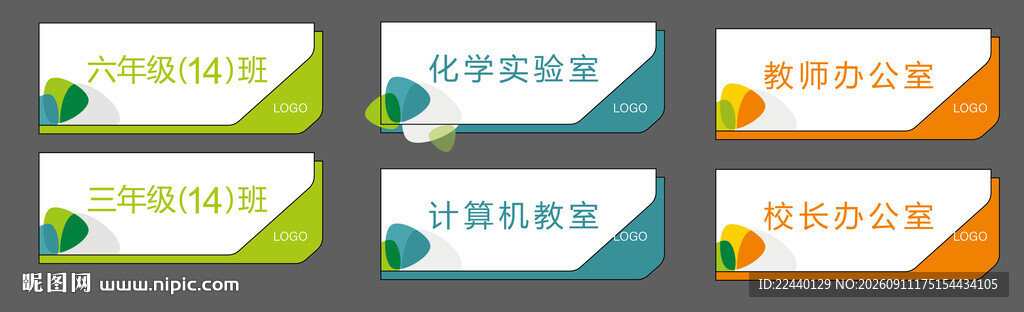教室门牌