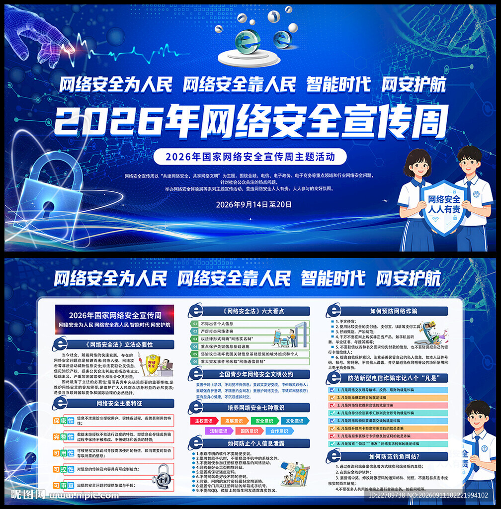 2026年网络安全