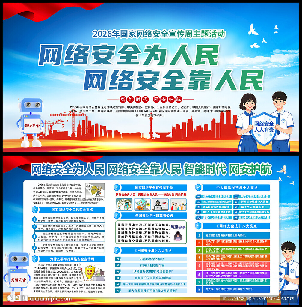 2026网络安全宣传周宣传栏