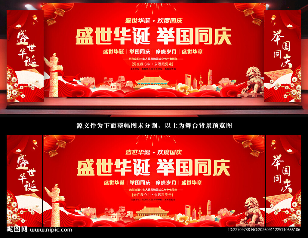 国庆77周年