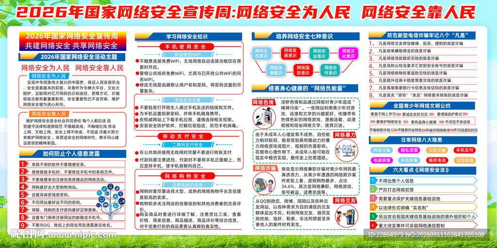 国家网络安全