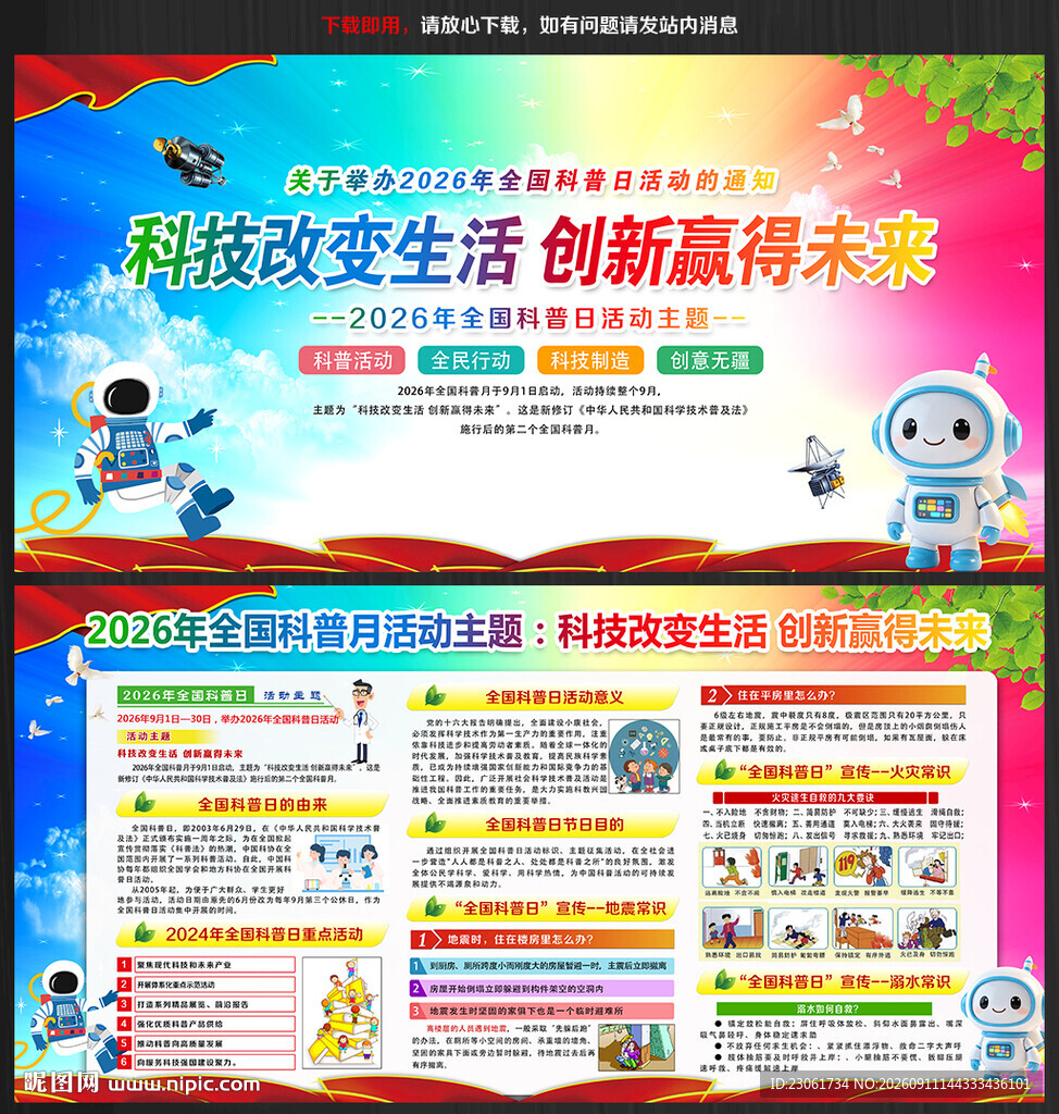 2026科普月