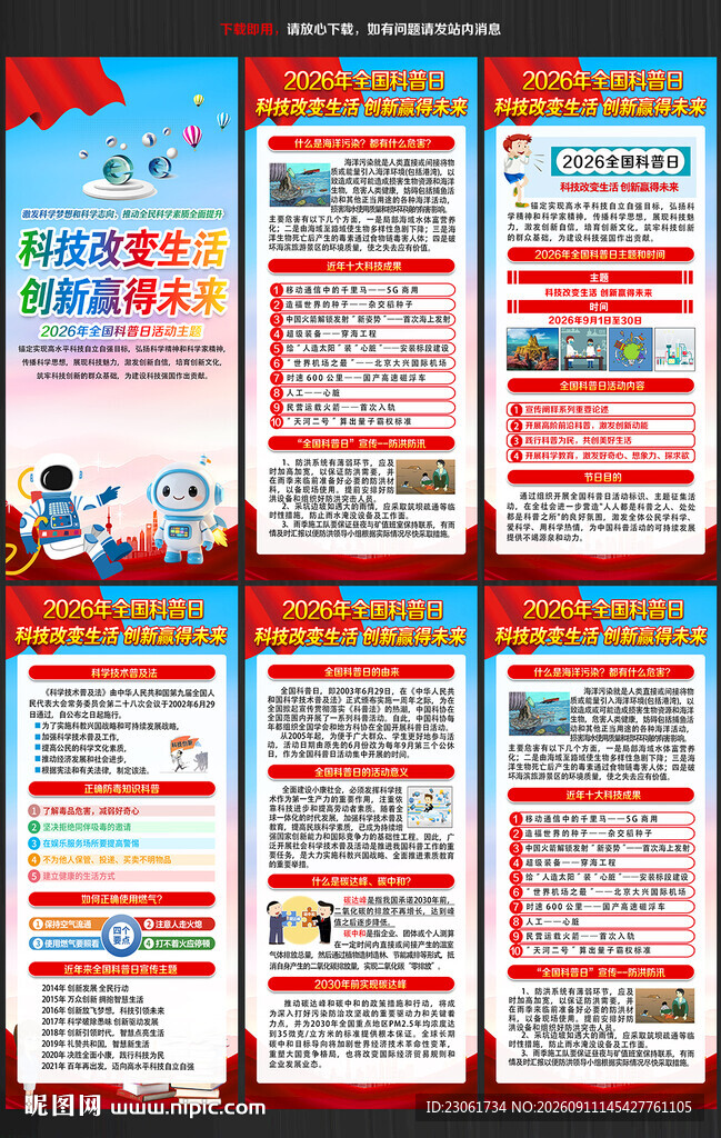 2026年全国科普日展架