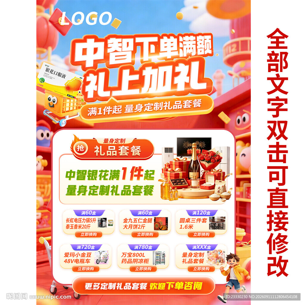中秋国庆活动海报