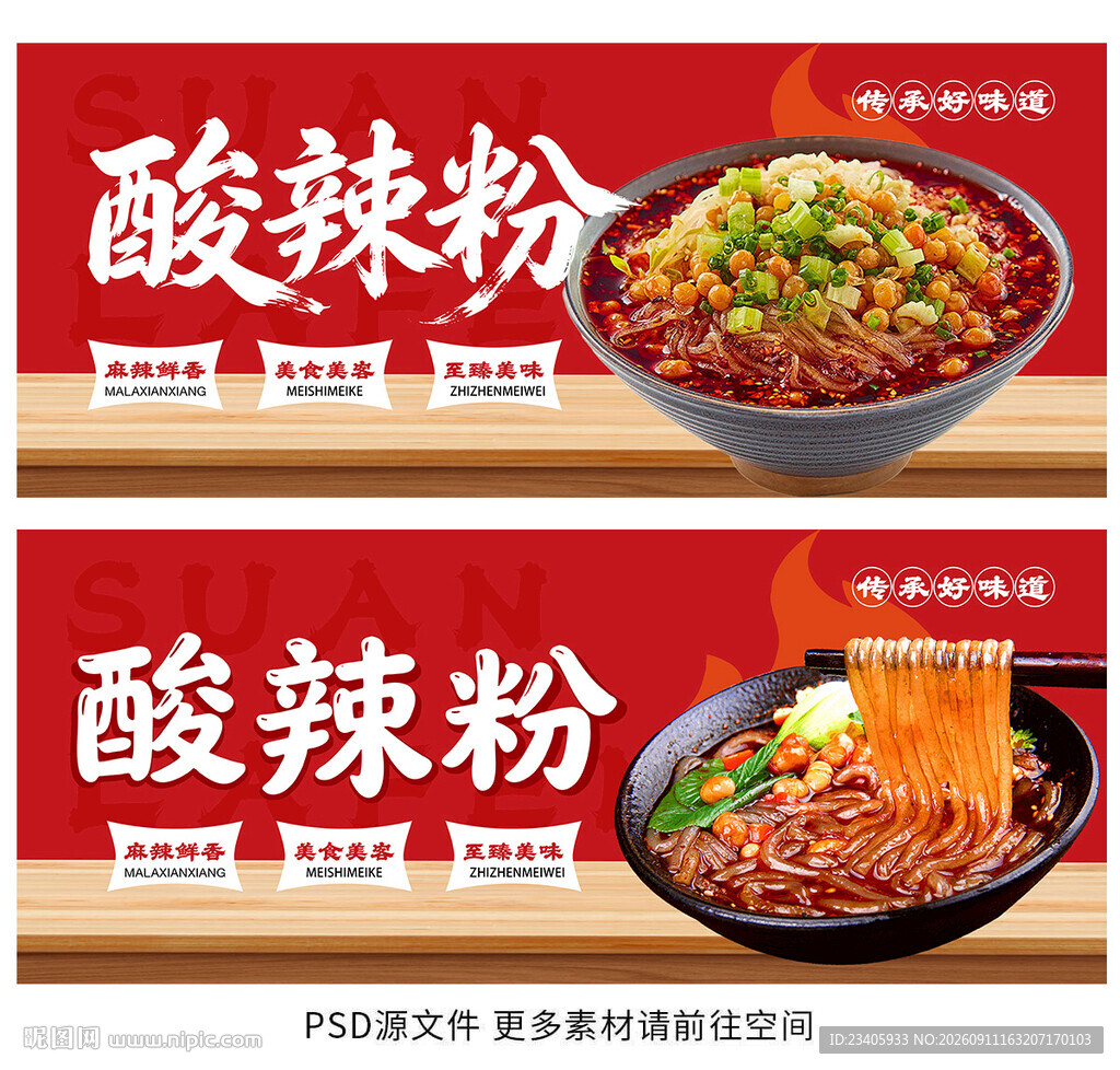 酸辣粉