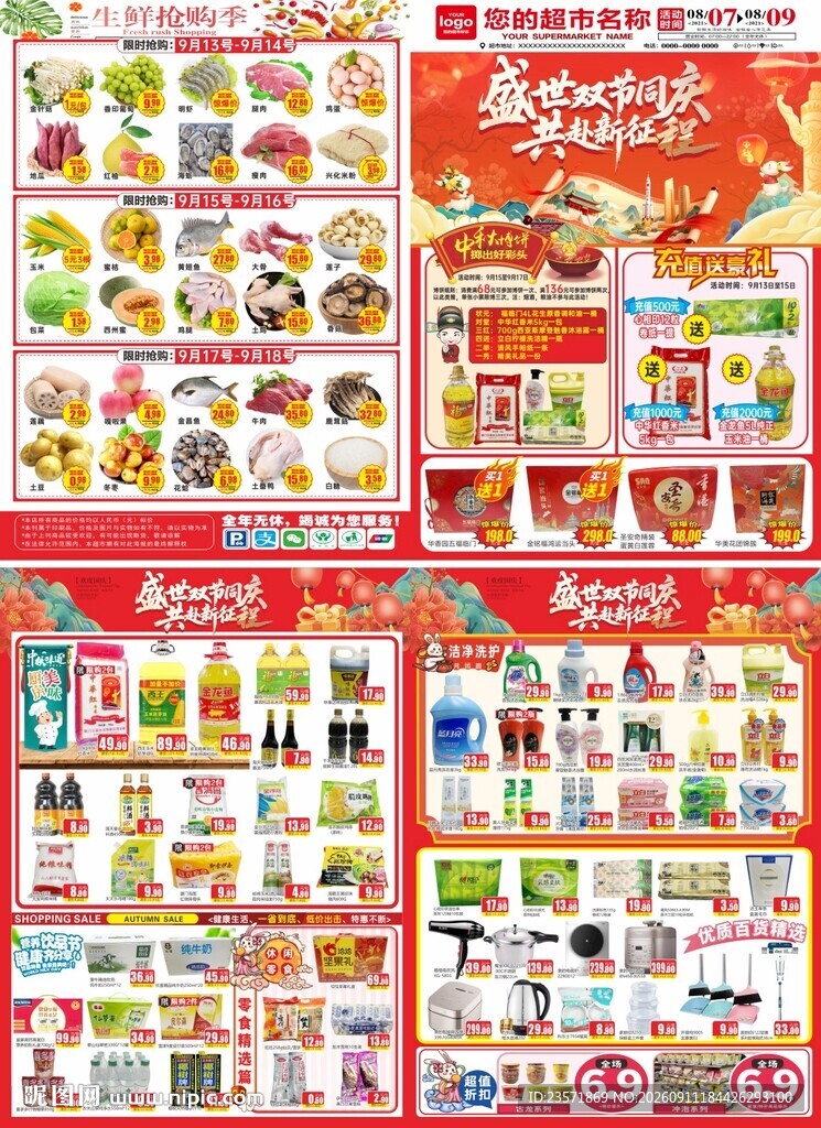 国庆DM 中秋国庆DM