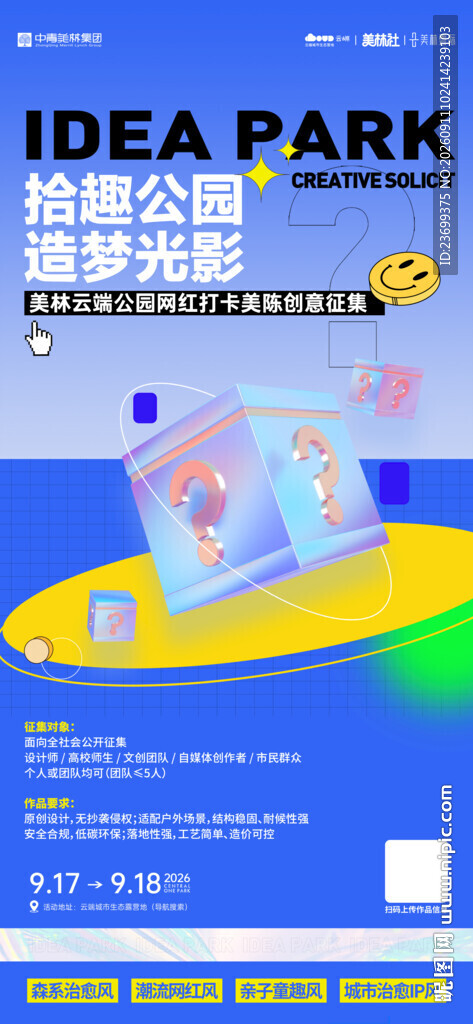 创意公园主题活动宣传海报