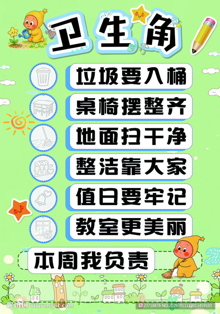 卫生角