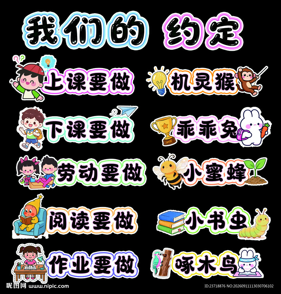 班级公约
