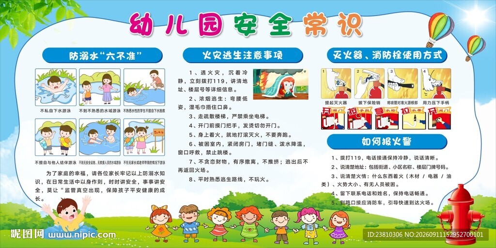 校园安全宣传