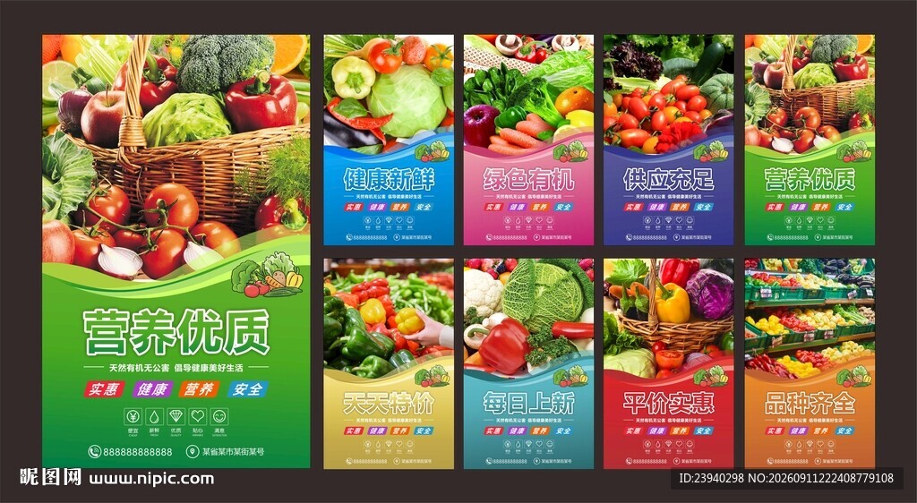 蔬菜海报
