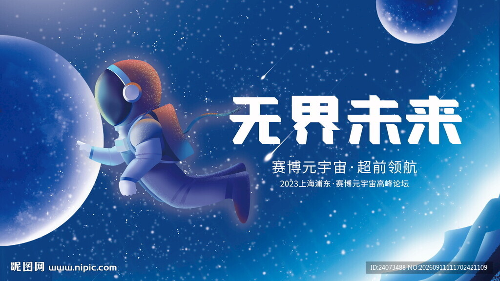 未来可期梦想主题励志图