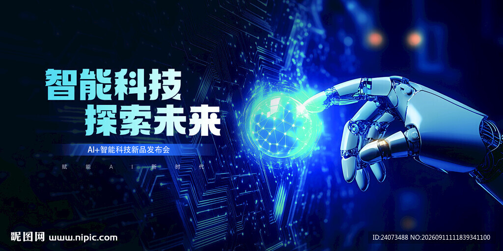 智能科技探索未来瞬间