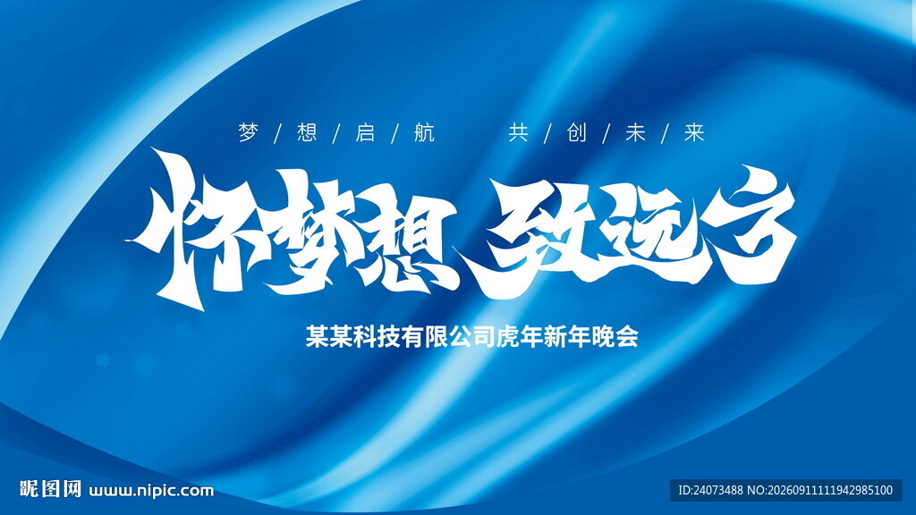 蓝色梦想主题活动背景图