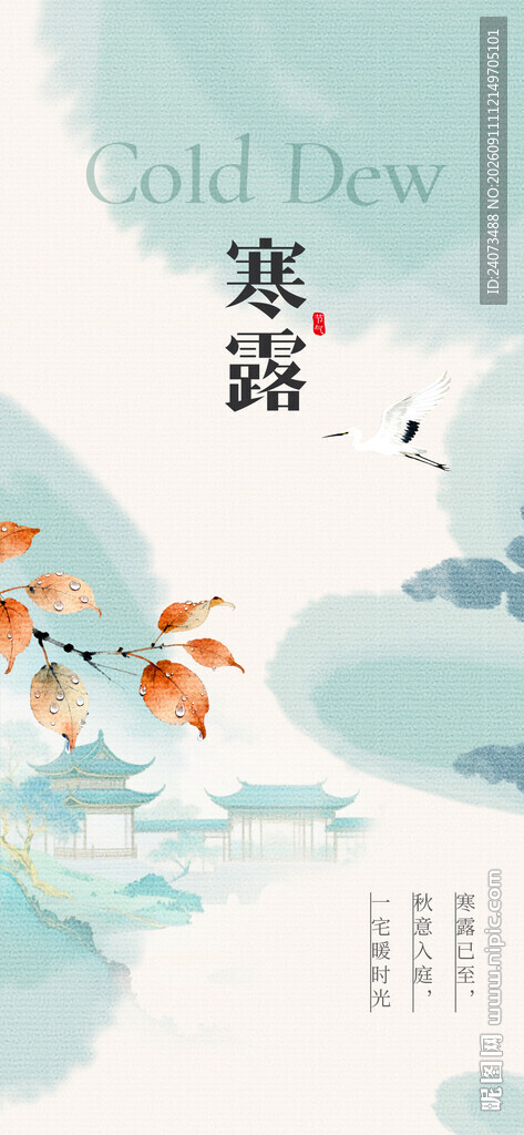 寒露节气古风插画意境图