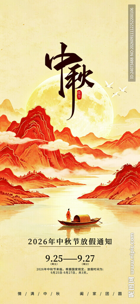 中式山水意境图