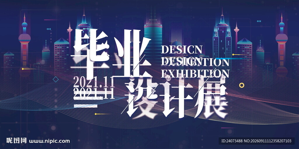 毕业设计展现场布置