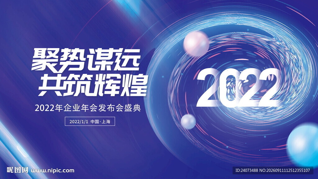 聚势谋远共筑辉煌2022