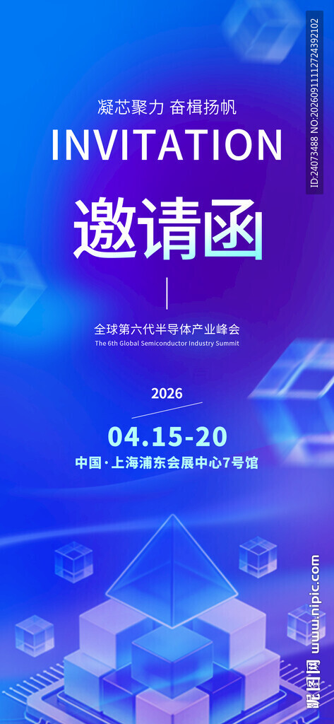 科技风商务活动邀请函