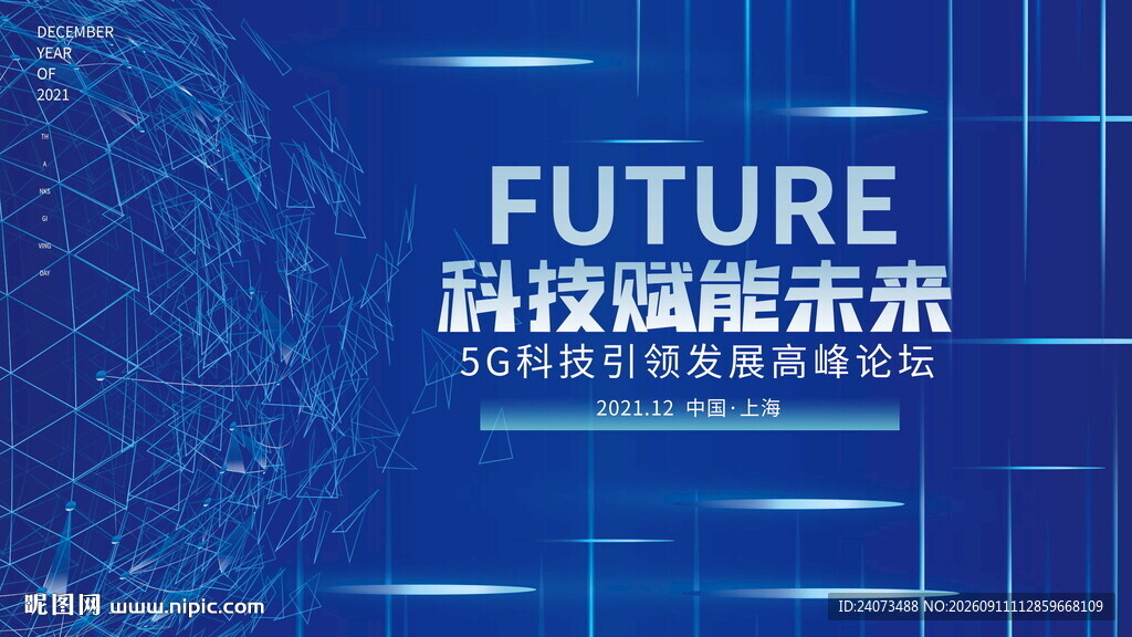 科技赋能未来宣传海报