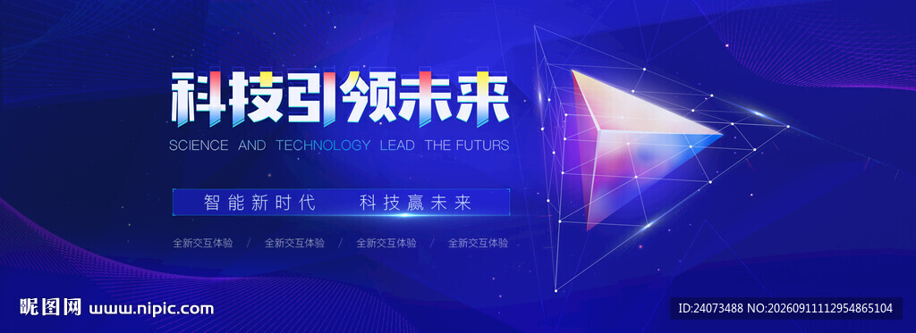 科技引领未来宣传画面