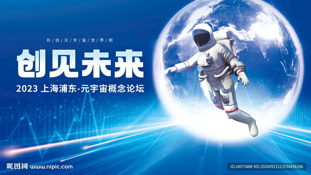 创见未来科技活动海报