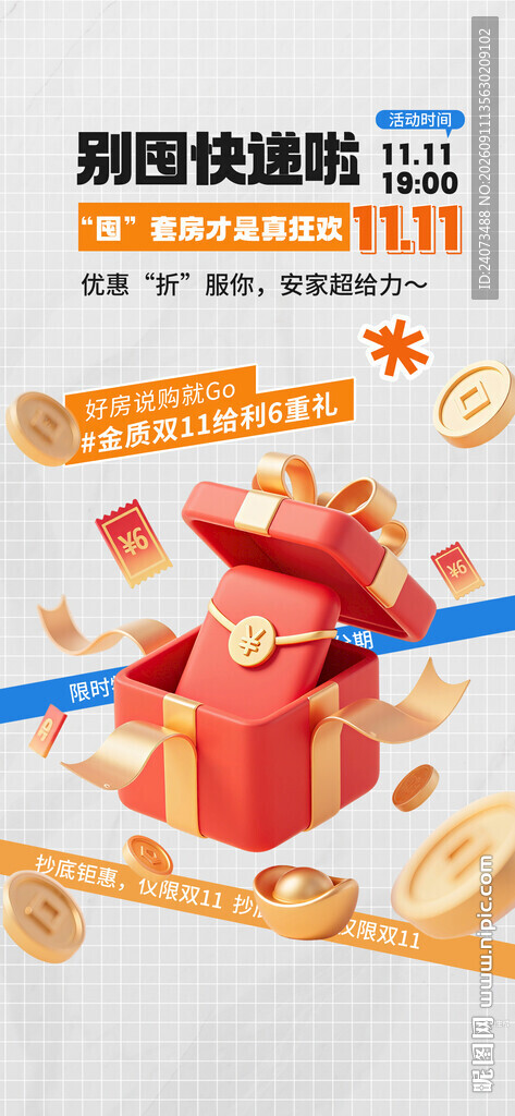 双11购物狂欢优惠开启