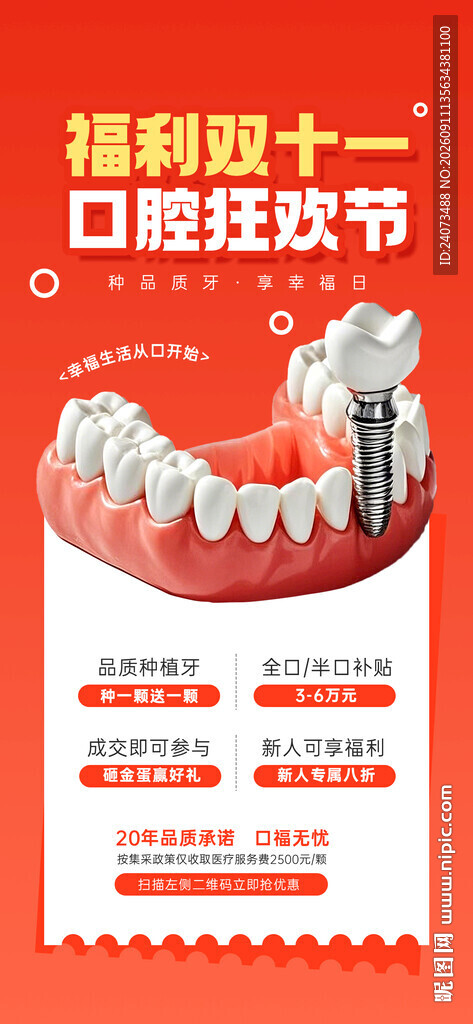 福利双十一口腔狂欢节
