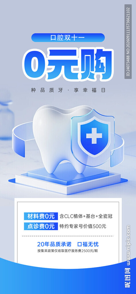 0元购牙齿护理优惠活动