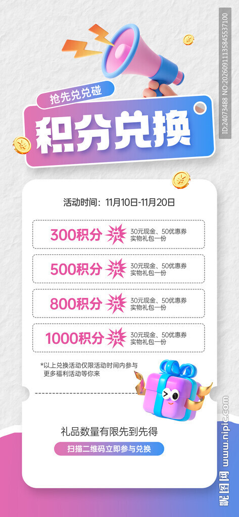 积分兑换活动页面展示