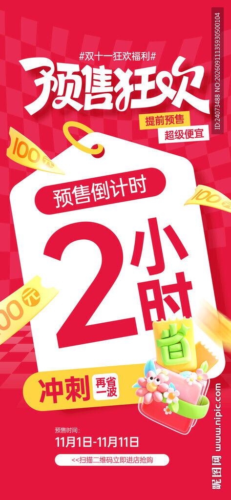 疯狂2小时促销活动开启
