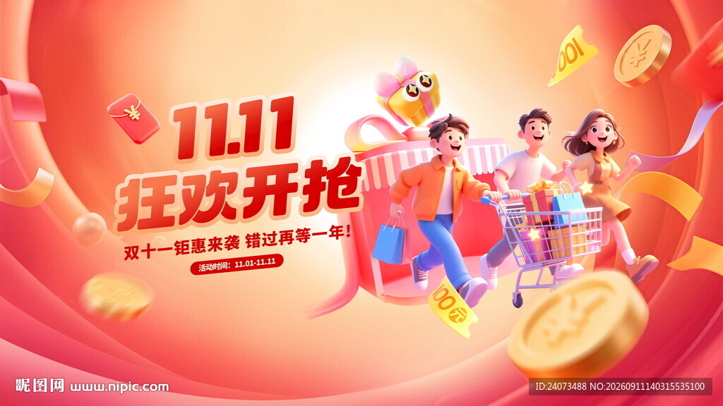 双十一狂欢开启