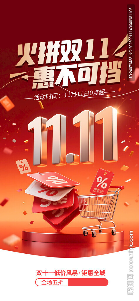 双11火热来袭优惠不断