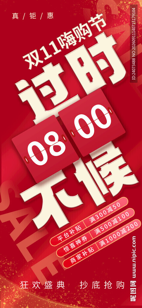 双十一倒计时 
