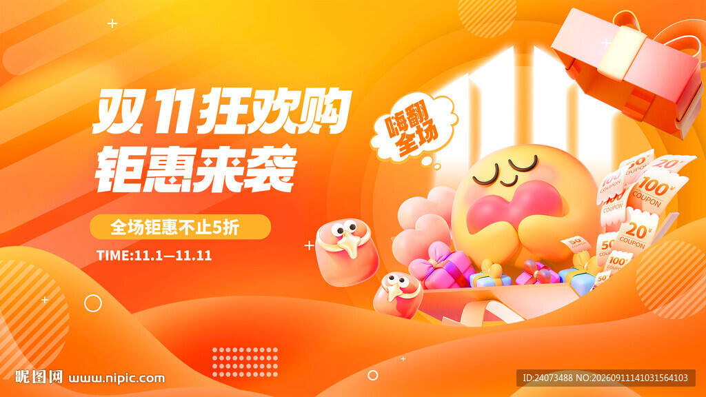 双11狂欢购物场景图