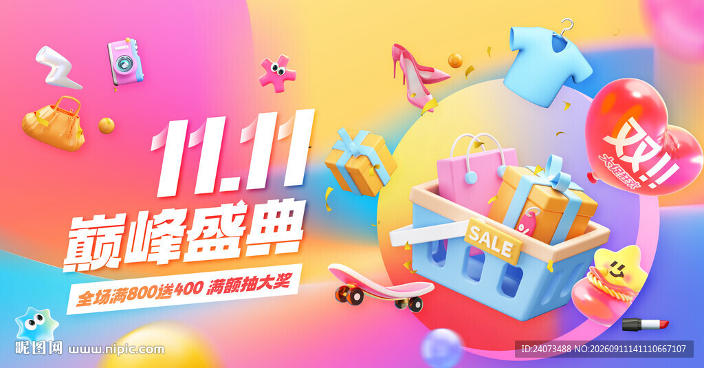 双十一购物盛宴海报