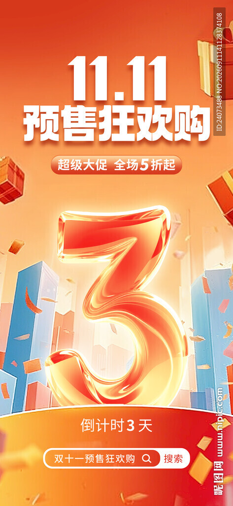 双十一3周年狂欢庆典
