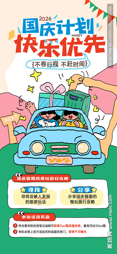 快乐无忧的周末计划