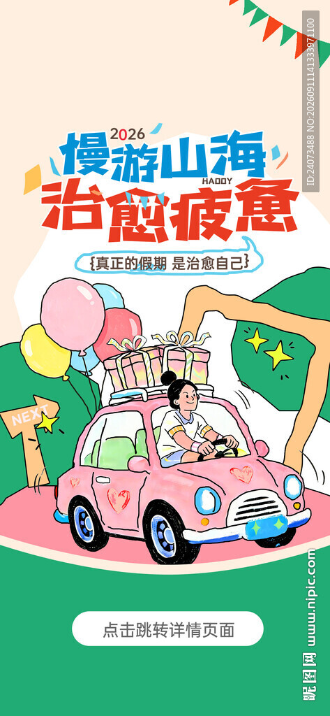 童趣旅行车开启欢乐之旅