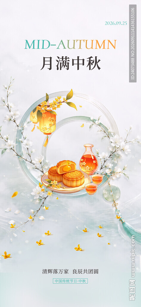 中秋玉兔月饼梦幻插画