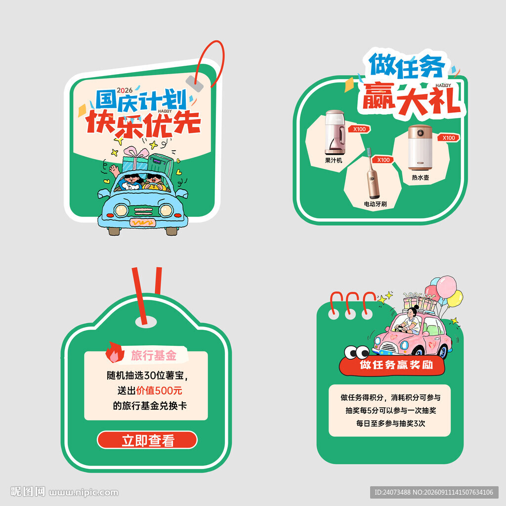 汽车活动吊牌设计